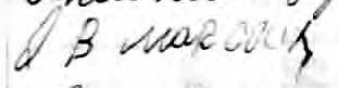 Signature de J B Marcoux: 9 octobre 1899 Signature de J B Marcoux: 9 octobre 1899
